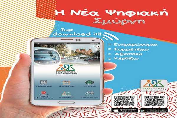 Nέα Ψηφιακή Σμύρνη!!! Η δωρεάν εφαρμογή για … ότι «παίζει» στη Νέα Σμύρνη