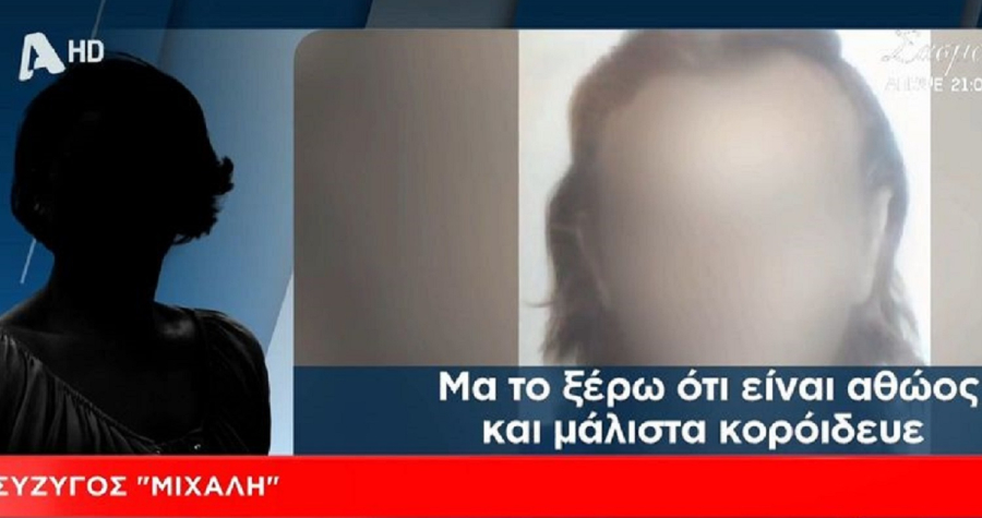 Παιδοβιασμός 12χρονης στα Σεπόλια: «Έστειλε ένα μήνυμα στην ανήλικη... για πλάκα», λέει η σύζυγος του «Μιχάλη» που προφυλακίστηκε