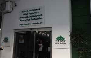 ΠΑΣΟΚ: Η κυβέρνηση είναι βαρύτατα εκτεθειμένη, όσο ξετυλίγεται το κουβάρι της συγκάλυψης