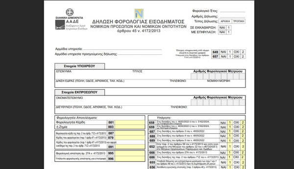 Φορολογικές δηλώσεις 2026: Τι αλλάζει στη φορολογία των νομικών προσώπων με το νέο έντυπο Ν