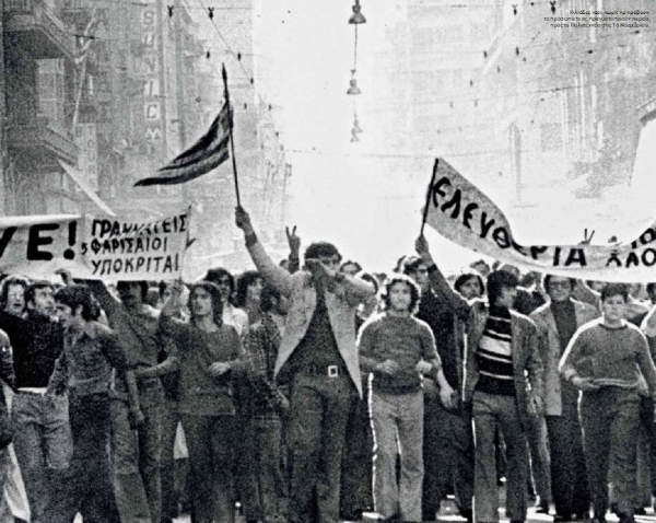 Από τις συγκρούσεις στο μνημόσυνο του Γ. Παπανδρέου στην εξέγερση του Πολυτεχνείου