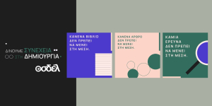 Πανελλαδική Καμπάνια του ΟΣΔΕΛ για προστασία των Πνευματικών Δικαιωμάτων απέναντι στην τεχνητή νοημοσύνη