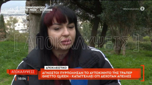 Εμπρηστική επίθεση στην τράπερ Ghetto Queen (Βίντεο)