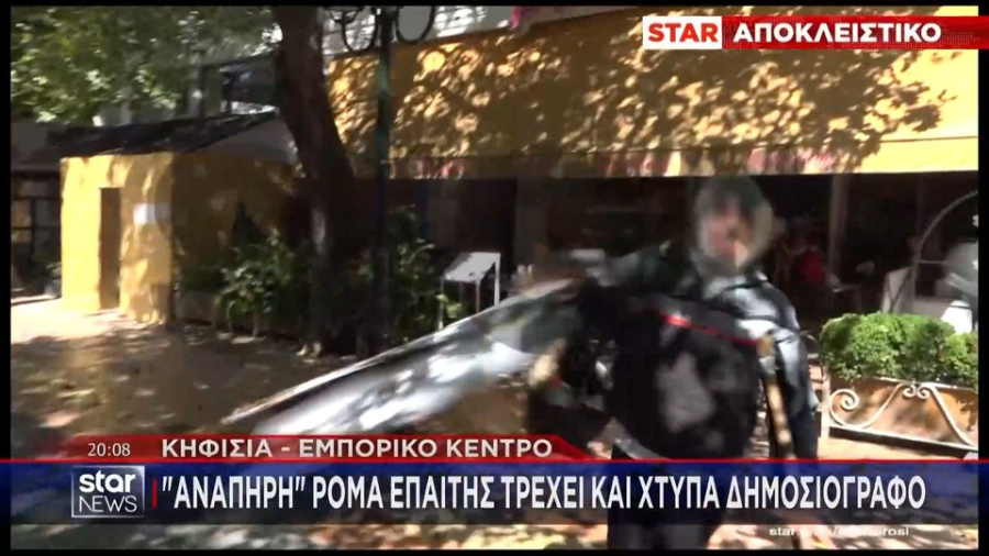 Κηφισιά: «Ανάπηρη» που επαιτούσε, σηκώθηκε και χτύπησε δημοσιογράφο
