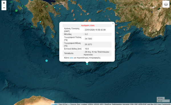Σεισμός τώρα νότια του Ηρακλείου