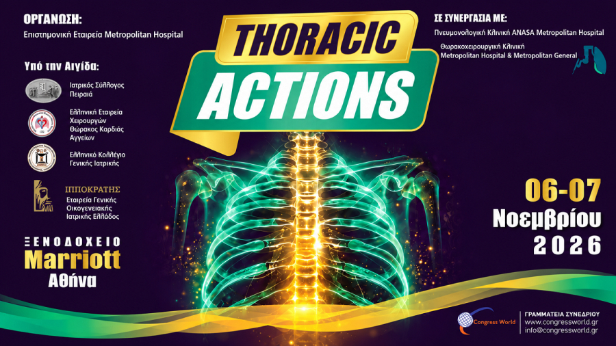 Thoracic Actions: Σύγχρονες εξελίξεις στην πνευμονολογία και τη θωρακοχειρουργική