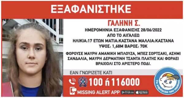 Εξαφανίστηκε ανήλικη από το σπίτι της στο Αιγάλεω, υπάρχει κίνδυνος για τη ζωή της