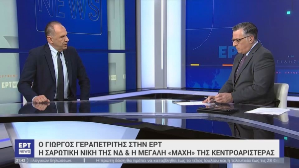 Γεραπετρίτης: «Απροσδόκητη η συντριπτική νίκη της ΝΔ στις εκλογές - Τον ΣΥΡΙΖΑ τον αποδοκίμασε ο ελληνικός λαός»