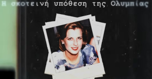 «Φως στο Τούνελ»: Η υπόθεση της Ολυμπίας Κηρύκου ξαναζωντανεύει - Νέα στοιχεία φέρνουν ανατροπή