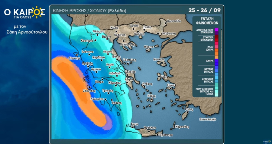 Σάκης Αρναούτογλου: Πολύ ισχυρές καταιγίδες από 25/9 έως 28/9 - Οι περιοχές