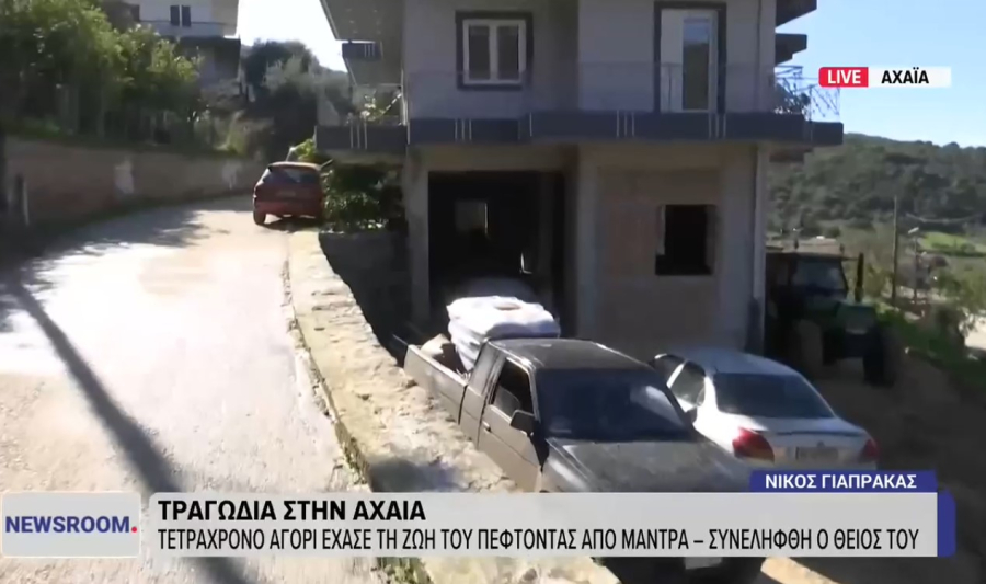 Θάνατος 4χρονου στην Πάτρα: Ο θείος ζαλίστηκε, παραπάτησε και έπεσε μαζί του στο κενό (βίντεο)