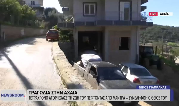 Θάνατος 4χρονου στην Πάτρα: Ο θείος ζαλίστηκε, παραπάτησε και έπεσε μαζί του στο κενό (βίντεο)