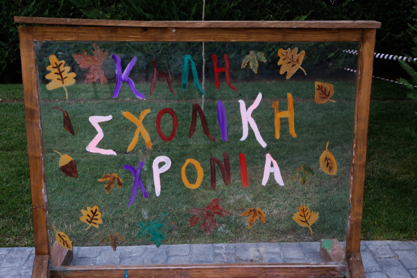 ΕΕΤΑΑ: Για δύο χρόνια τα voucher για τους παιδικούς σταθμούς ΕΣΠΑ