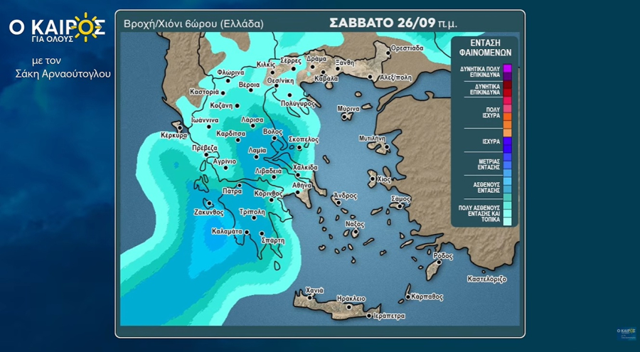 Σάκης Αρναούτογλου: Αλλάζει ο καιρός με βροχές και καταιγίδες το Σαββατοκύριακο
