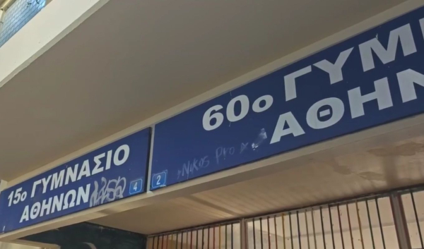 Μαχαίρωμα 14χρονης σε Γυμνάσιο της Κυψέλης: Οι κινήσεις του Υπ. Παιδείας για εξομάλυνση της κατάστασης