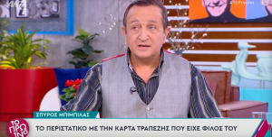 Σπύρος Μπιμπίλας: «Είμαι γκέι αλλά ανενεργός»
