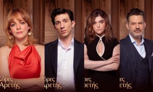 «Οι κόρες της Αρετής» - Έρχεται στον Alpha: Ποια είναι η ισχυρή οικογένεια Κεχαγιά