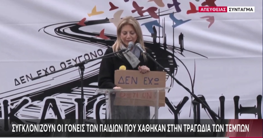 Συγκλονίζει η Μαρία Καρυστιανού από το Σύνταγμα: «Απευθύνομαι στους φονιάδες των παιδιών μας» (video)