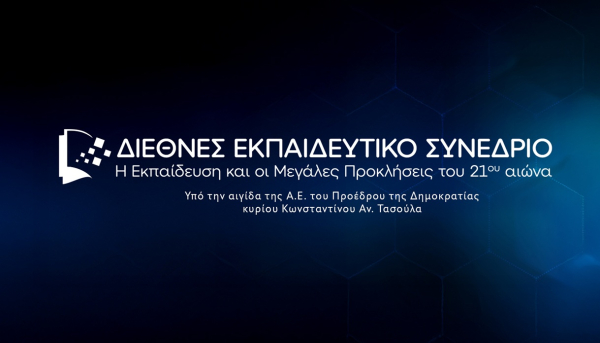 Διεθνές Εκπαιδευτικό Συνέδριο στο Κολλέγιο Αθηνών