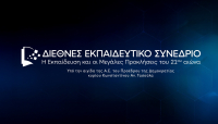 Διεθνές Εκπαιδευτικό Συνέδριο στο Κολλέγιο Αθηνών
