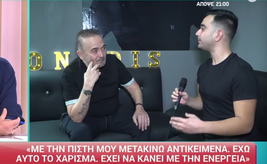 Σταμάτης Γονίδης: «Με την πίστη μου μετακινώ αντικείμενα, έχω αυτό το χάρισμα»