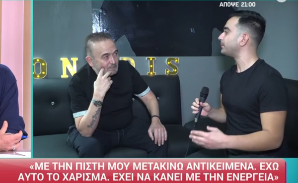 Σταμάτης Γονίδης: «Με την πίστη μου μετακινώ αντικείμενα, έχω αυτό το χάρισμα»