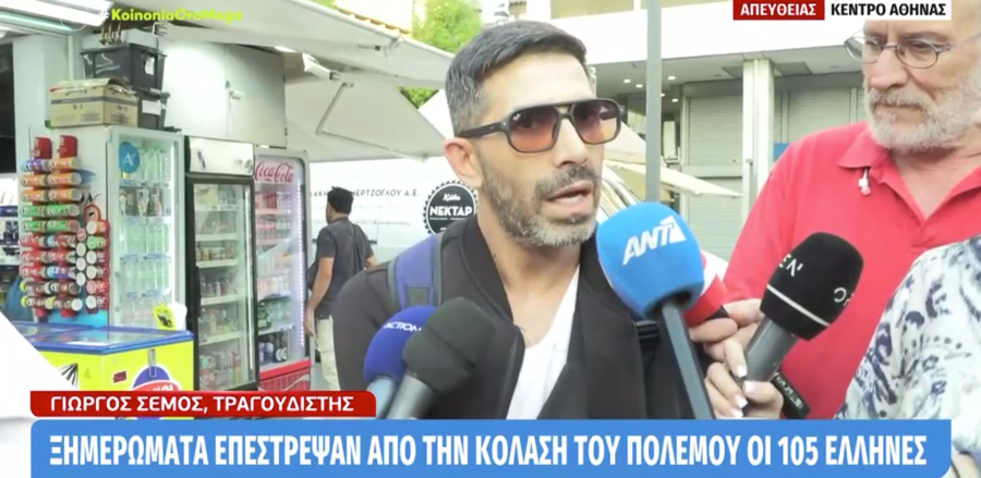 Επέστρεψαν οι 105 Έλληνες από το Ισραήλ - «Τις τελευταίες 4 ημέρες ήταν κόλαση»