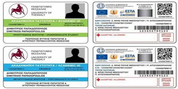 Ακαδημαϊκή Ταυτότητα