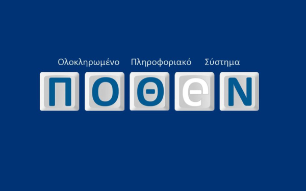 Πόθεν έσχες: Άνοιξε η πλατφόρμα, μέχρι πότε η δήλωση