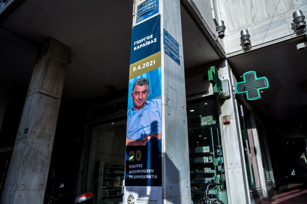 Γιώργος Καραϊβάζ: «Επίορκοι αστυνομικοί είπαν στη Greek Mafia ότι συνεργάζεται με την αστυνομία» - «Η ΕΥΠ τον παρακολουθούσε παράνομα»