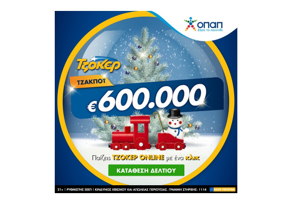 ΤΖΟΚΕΡ από το σπίτι για 600.000 ευρώ – Τα βήματα για συμμετοχή στην κλήρωση μέσω διαδικτύου