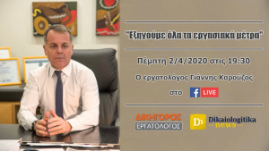 Οι αλλαγές στο εργασιακό τοπίο και το επίδομα των 800 ευρώ ! Ο Γιάννης Καρούζος απαντά live στις 19:30