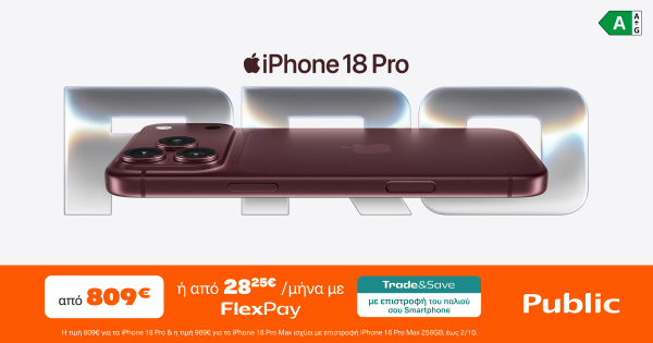 Τα νέα iPhone 18 Pro και iPhone 18 Pro Max από σήμερα στα Public