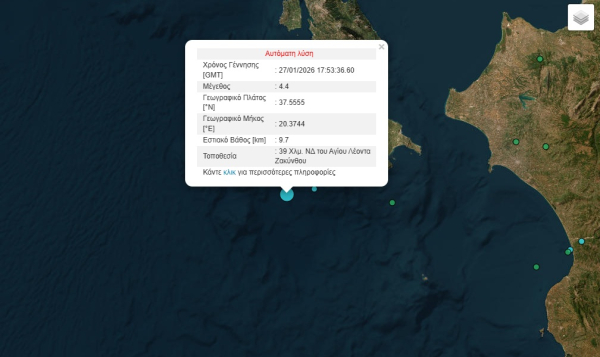 Σεισμός τώρα στη Ζάκυνθο