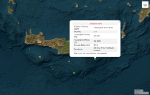 Σεισμός τώρα νότια της Κρήτης