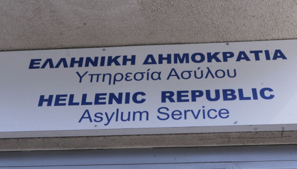 Εισαγγελέας στην Υπηρεσία Ασύλου – Καταγγελίες για χρηματισμό