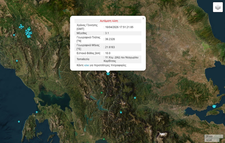 Σεισμός τώρα και στην Καρδίτσα