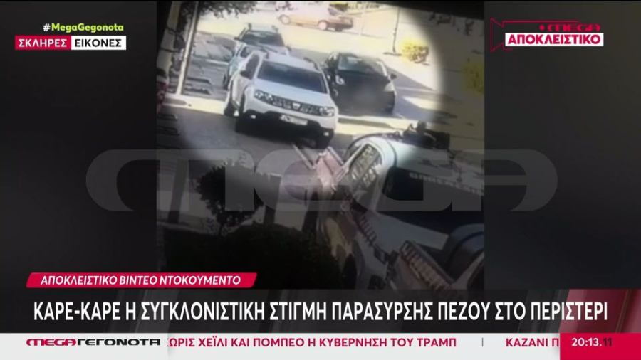 Σοκαριστικό βίντεο από την παράσυρση 60χρονου στο Περιστέρι: Το σώμα του εκσφενδονίστηκε στον αέρα