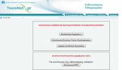 Οδηγίες από το taxisnet για τα τέλη κυκλοφορίας