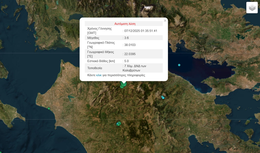 Νέος σεισμός τώρα στα Καλάβρυτα