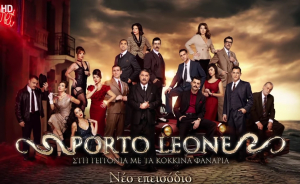 «Πόρτο Λεόνε»: Επιστρέφει με νέα επεισόδια - Το παιχνίδι της εκδίκησης ξεκινά