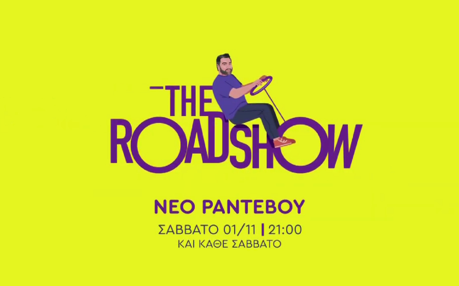 «The RoadShow» με τον Γρηγόρη Αρναούτογλου – Επόμενος προορισμός: Κρήτη