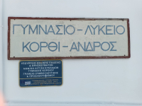 Χωρίς μαθηματικό και δύο φιλολόγους το Γυμνάσιο Λύκειο Κορθίου Άνδρου - Σε απόγνωση οι μαθητές για τα κενά