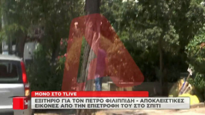 Πήρε εξιτήριο από το Νοσοκομείο ο Πέτρος Φιλιππίδης και γύρισε στο σπίτι του (βίντεο)
