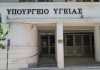 Υπουργείο Υγείας: Το ΚΕΘΕΑ μπορεί να καλύψει τη λειτουργία των Ψυχοδιαγνωστικών Κέντρων