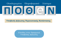 Πόθεν έσχες: Παράταση της προθεσμίας ζητά η ΕΦΕΕΑ