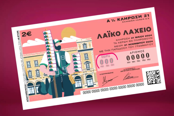 Λαϊκό Λαχείο: 2.210.000 ευρώ στην αποψινή κλήρωση