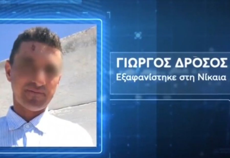 Νέο Ηράκλειο: Αίσιο τέλος στην εξαφάνιση του Γιώργου από τη Νίκαια - Πώς τον βρήκαν έξι μήνες μετά