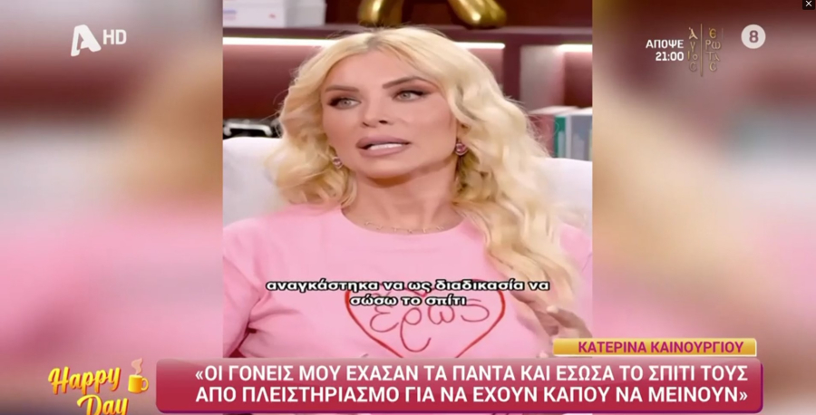 Καινούργιου: «Ο σύντροφός μου με ρωτάει πότε θα κάνουμε ένα παιδάκι κι εγώ αναρωτιέμαι μήπως δεν μπορώ»