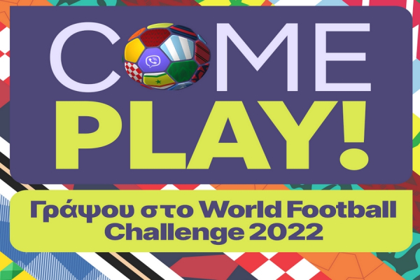 Μπες στο ποδοσφαιρικό πνεύμα των ημερών και κέρδισε δώρα, ενώ συνομιλείς στο Viber